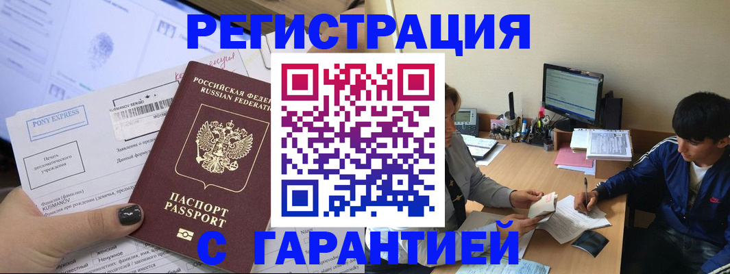 прописка в Миллерово