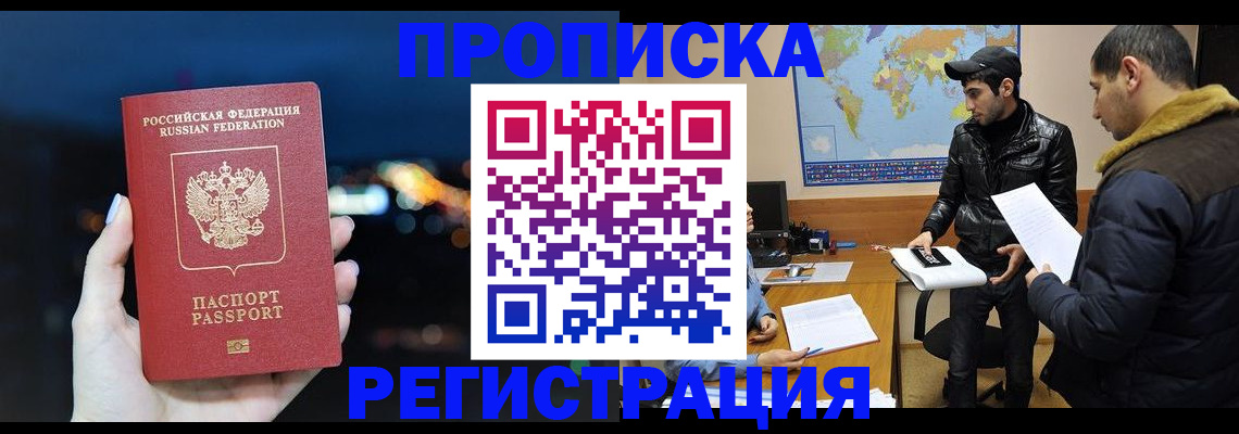 прописка для кредита в Миллерово