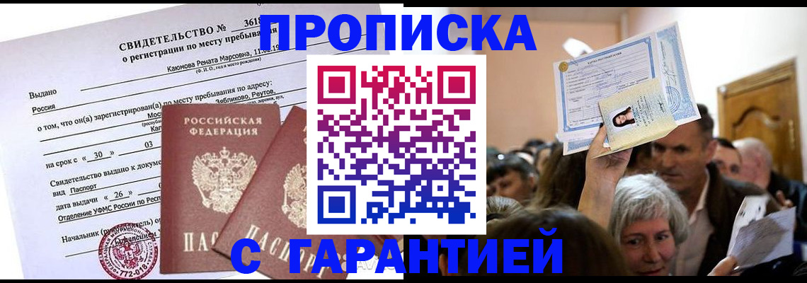 временная прописка в Миллерово