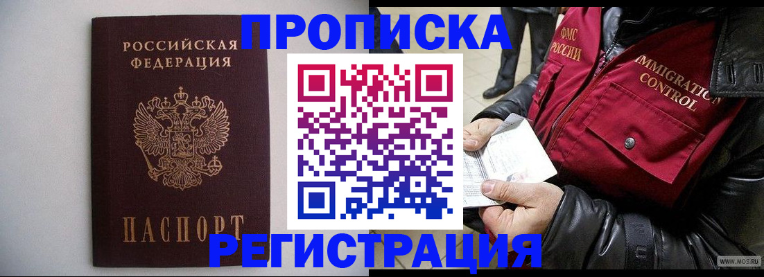 прописка штамп в Миллерово