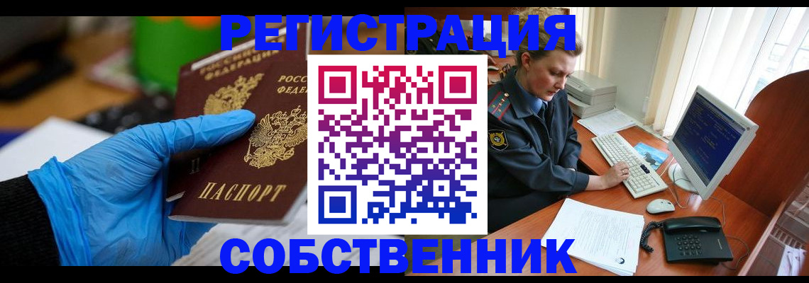 временная регистрация законно в Миллерово
